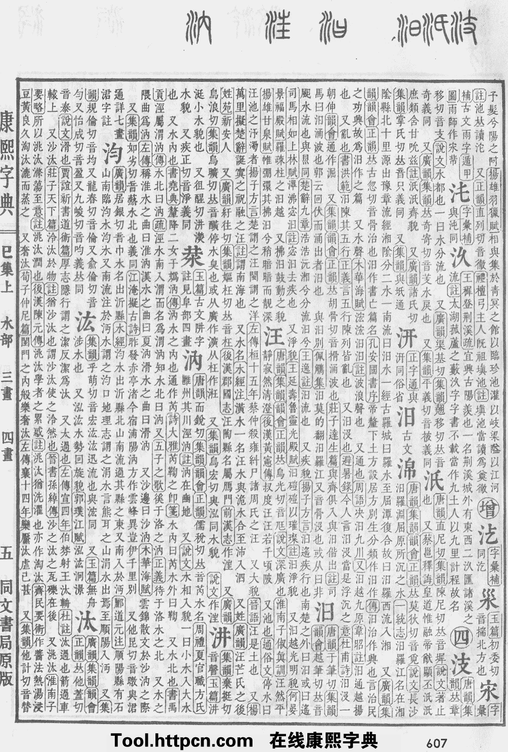 康熙字典原图扫描版