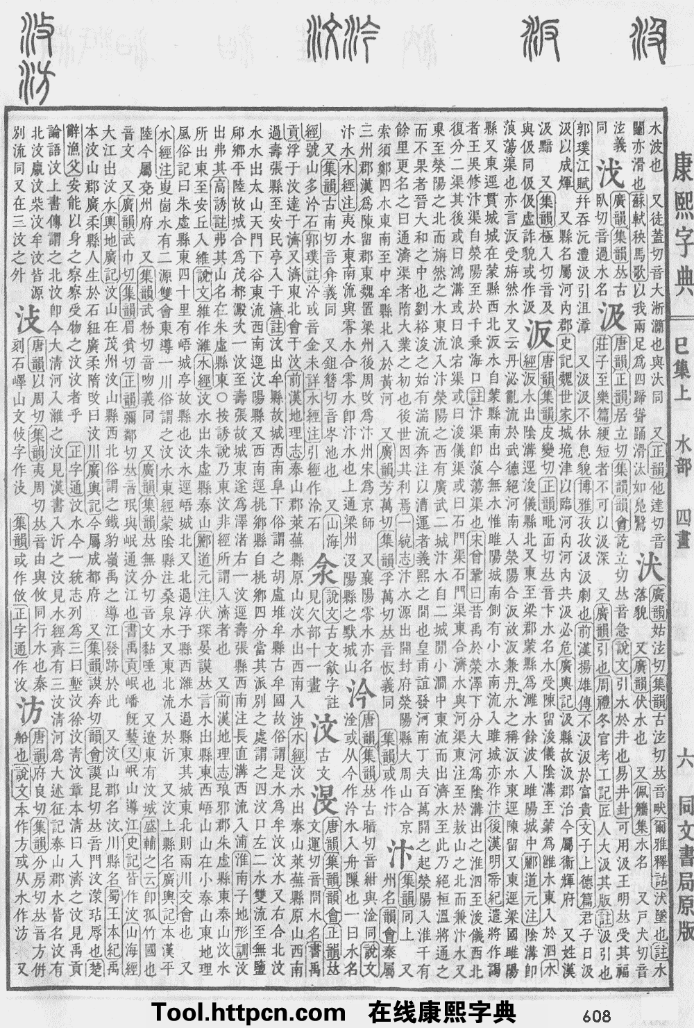 康熙字典原图扫描版