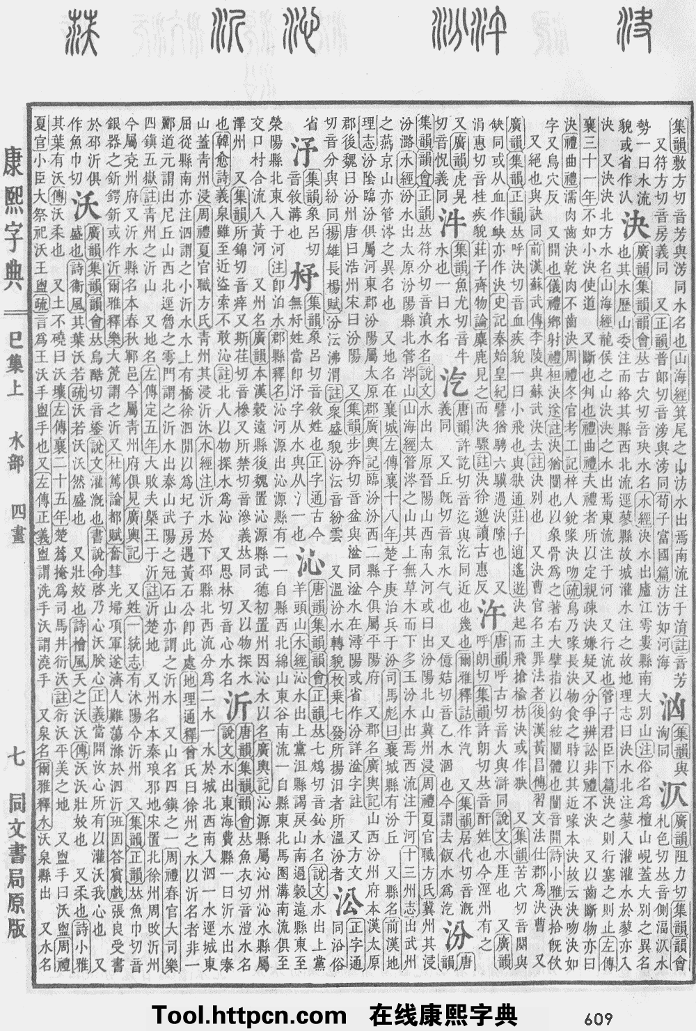 康熙字典原图扫描版