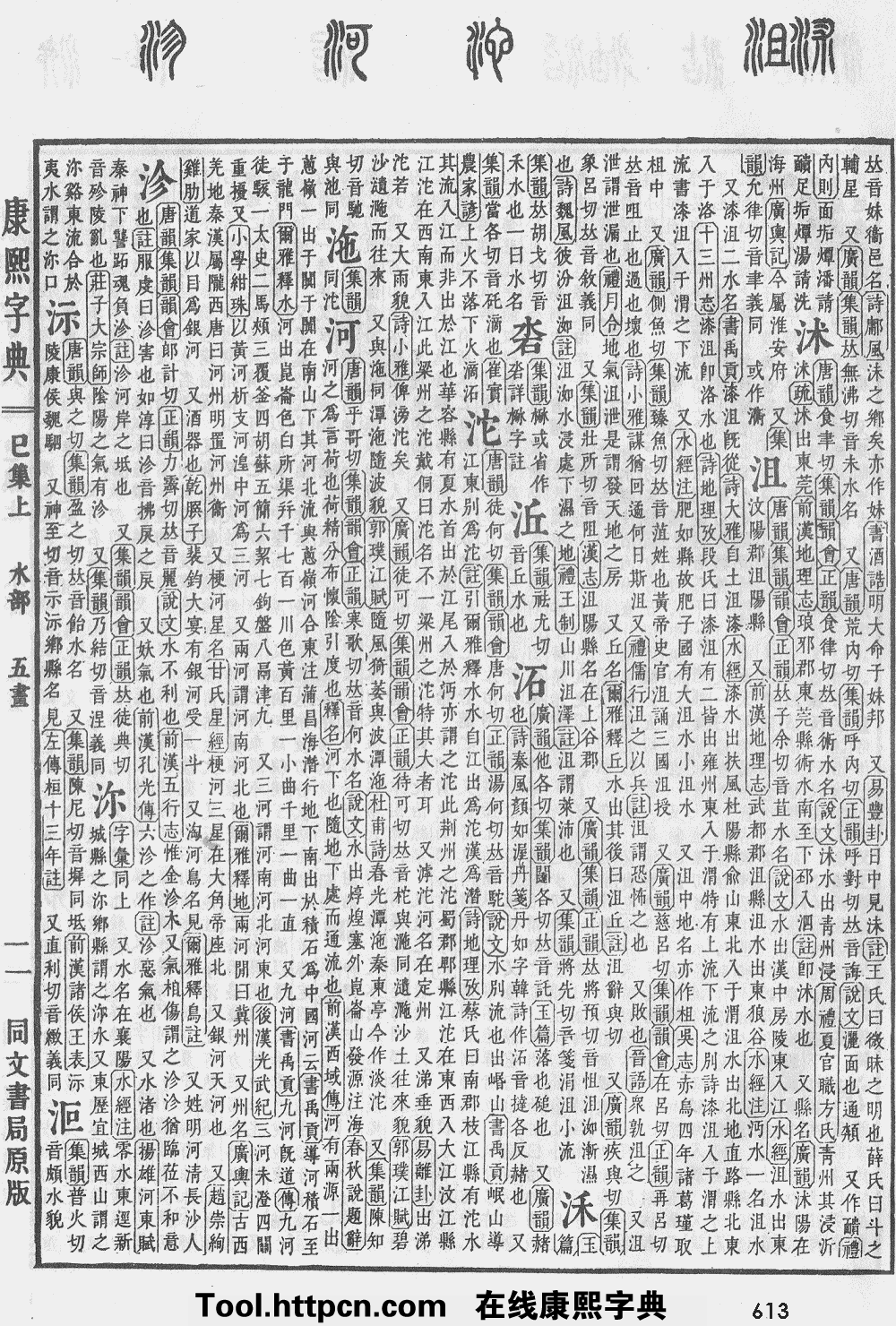 康熙字典原图扫描版