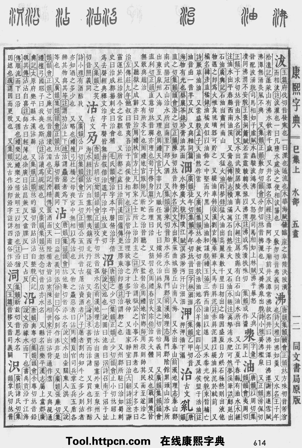 康熙字典原图扫描版