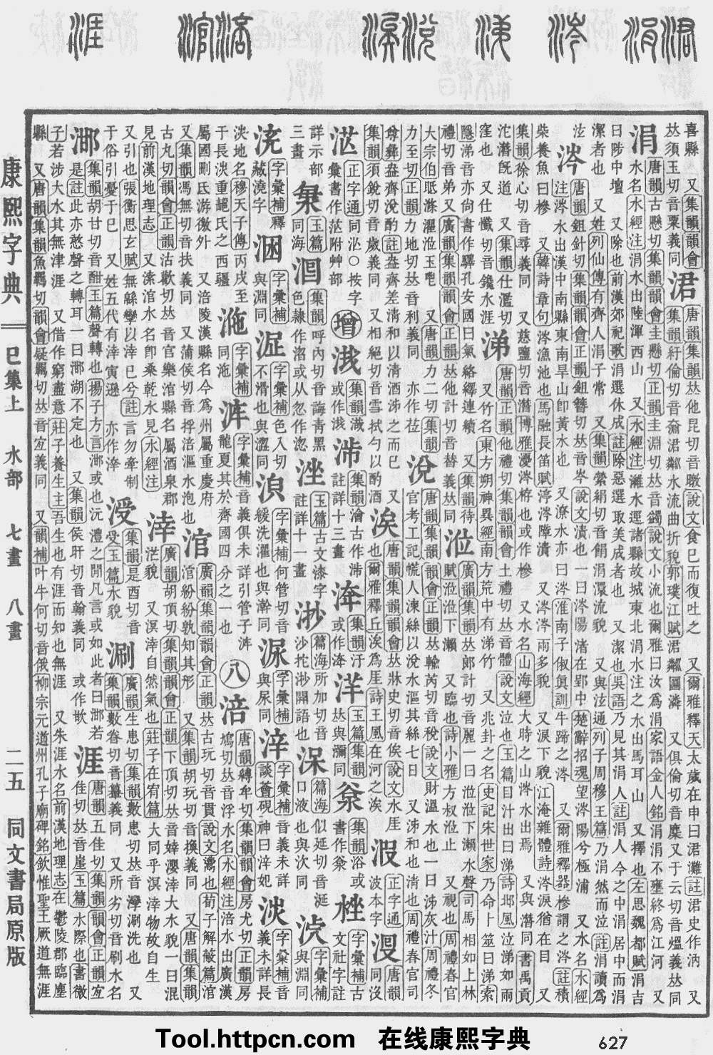 康熙字典原图扫描版