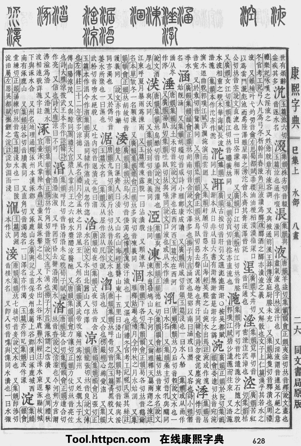 康熙字典原图扫描版