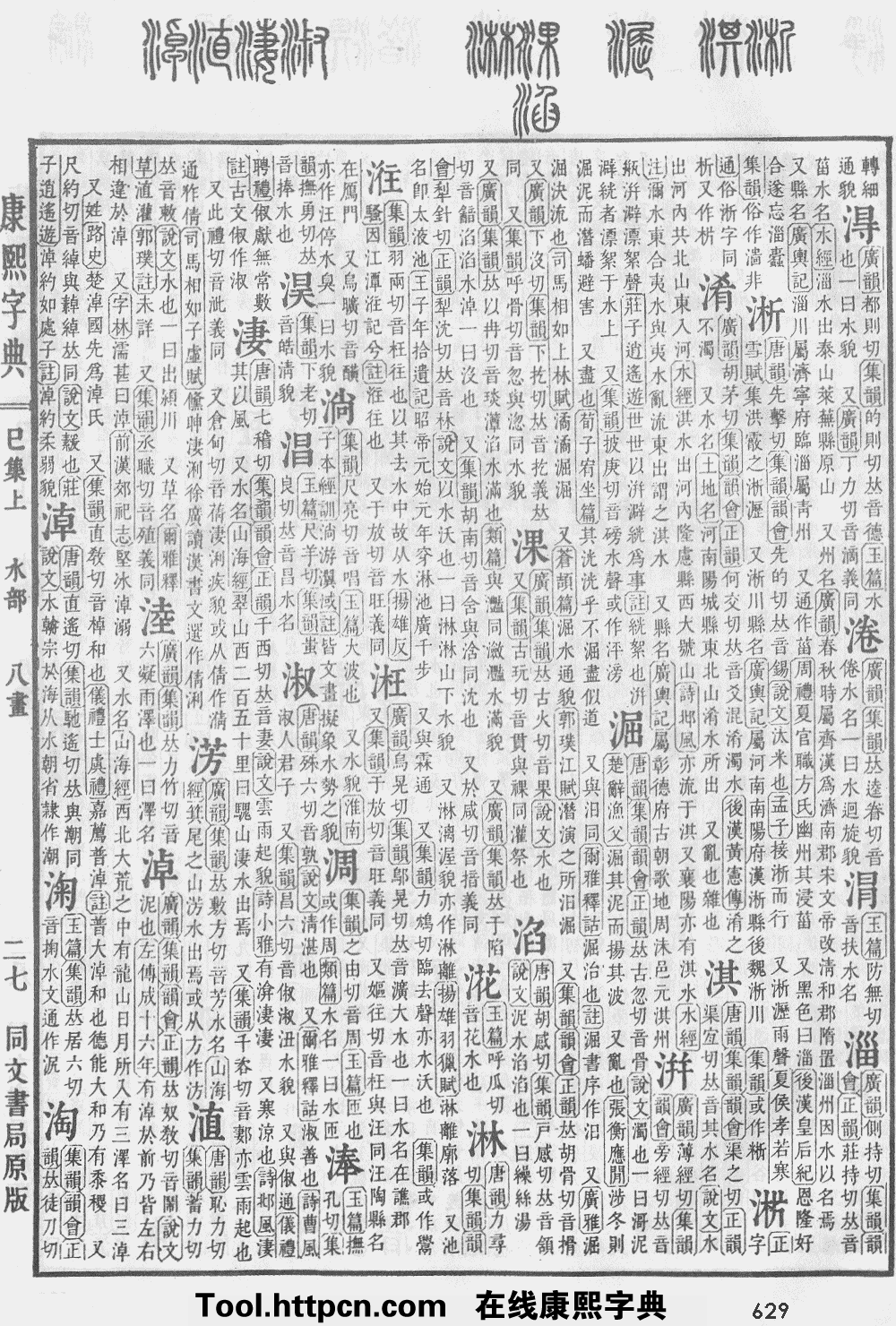 康熙字典原图扫描版