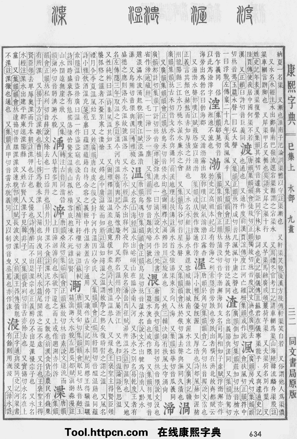 康熙字典原图扫描版