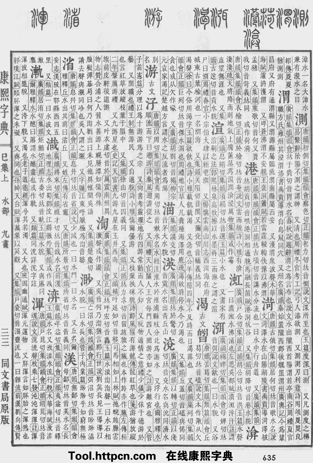 康熙字典原图扫描版