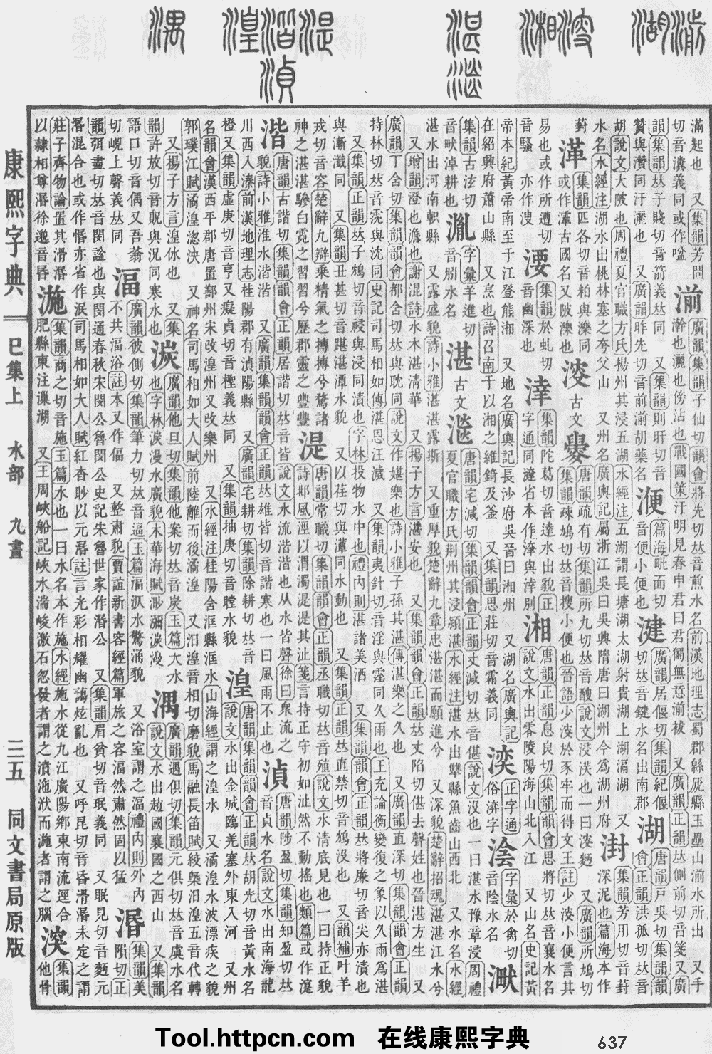 康熙字典原图扫描版