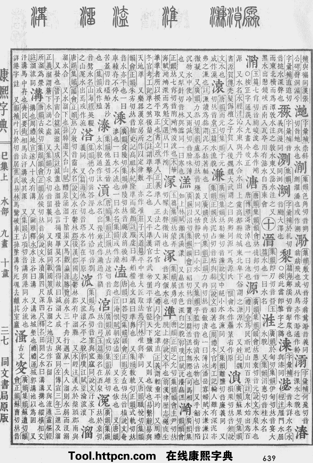 康熙字典原图扫描版