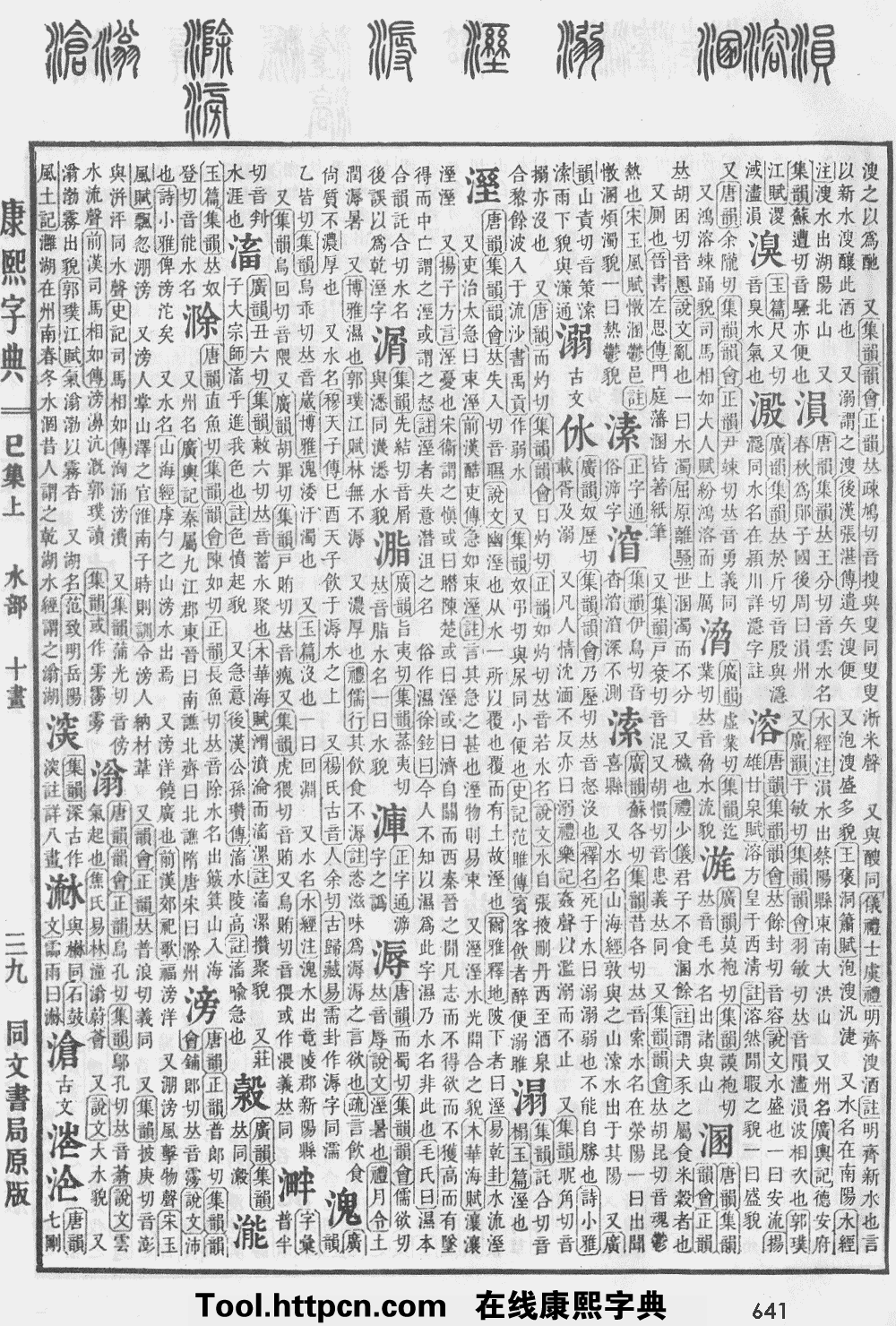 康熙字典原图扫描版