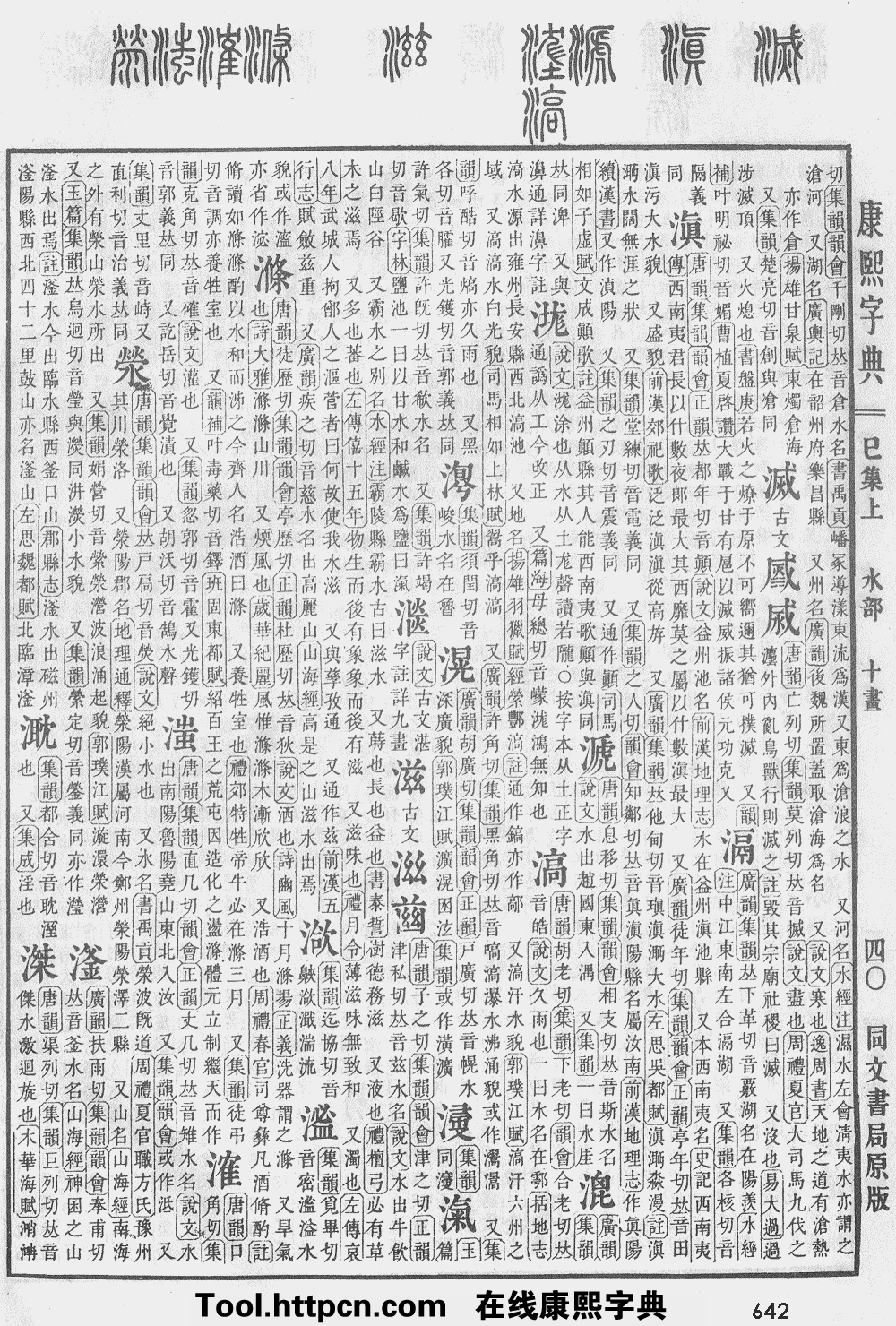 康熙字典原图扫描版