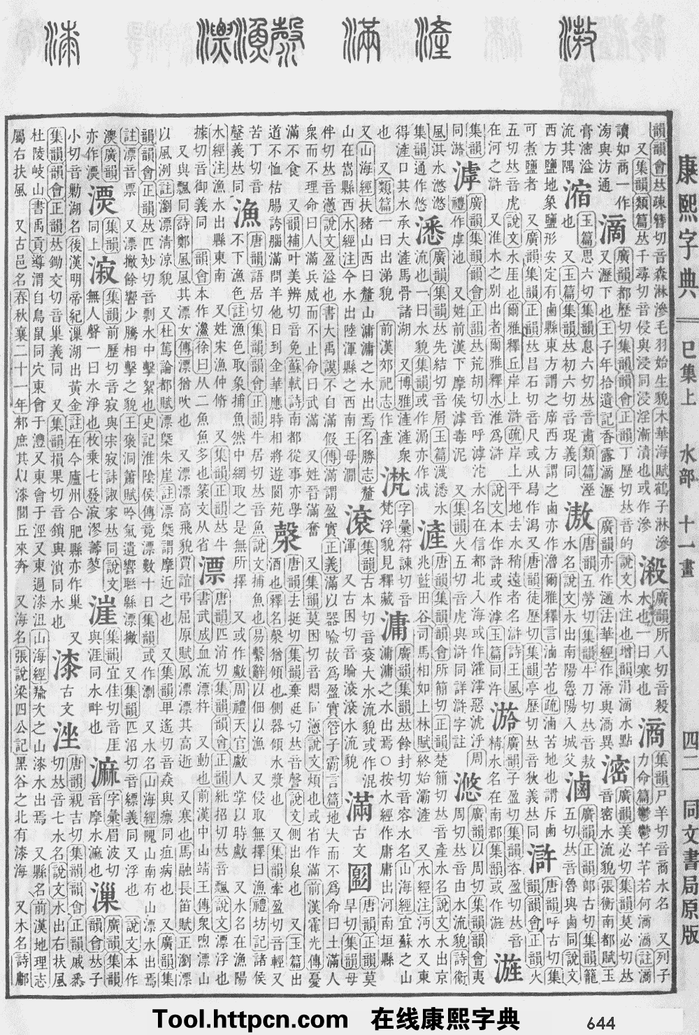 康熙字典原图扫描版