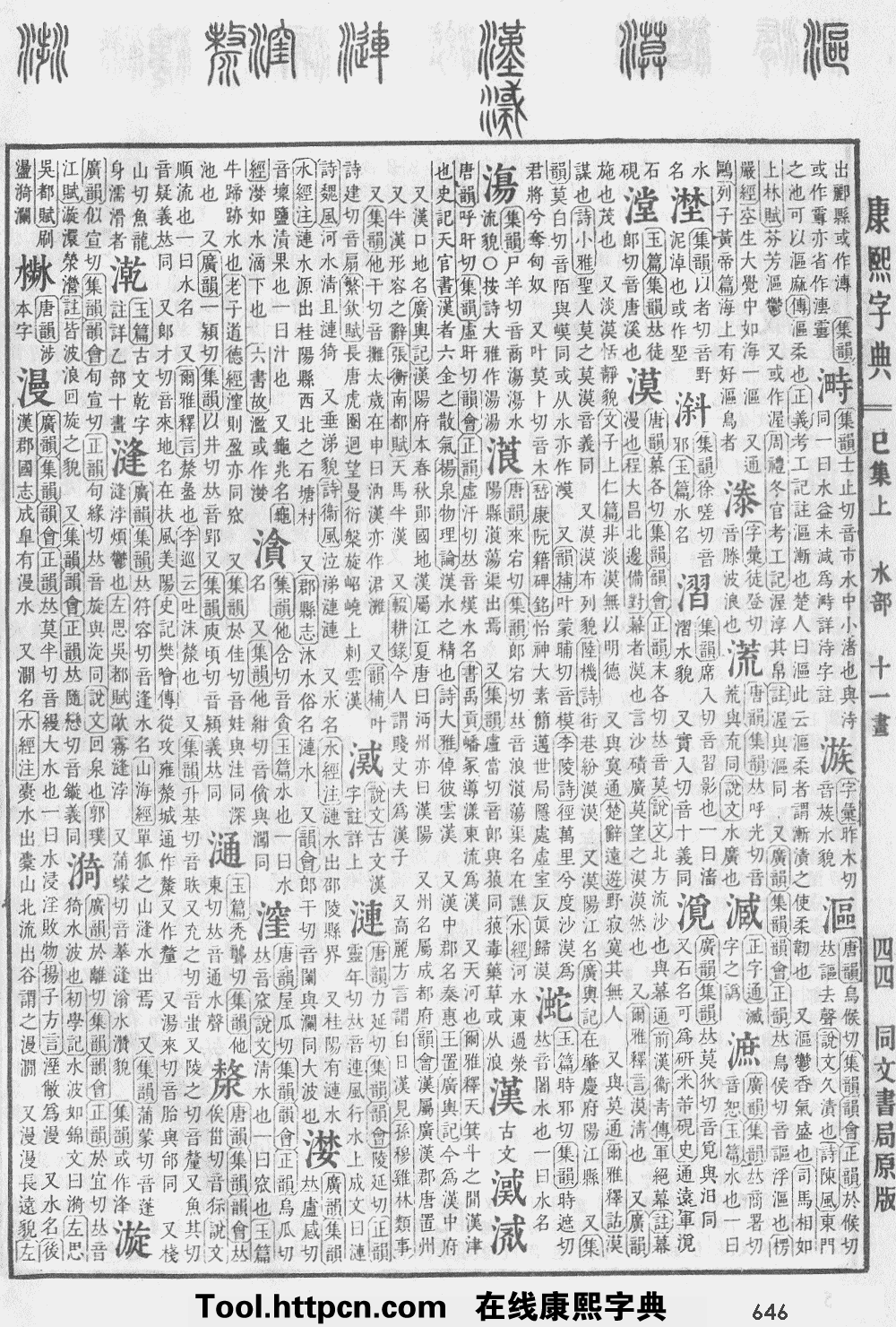 康熙字典原图扫描版