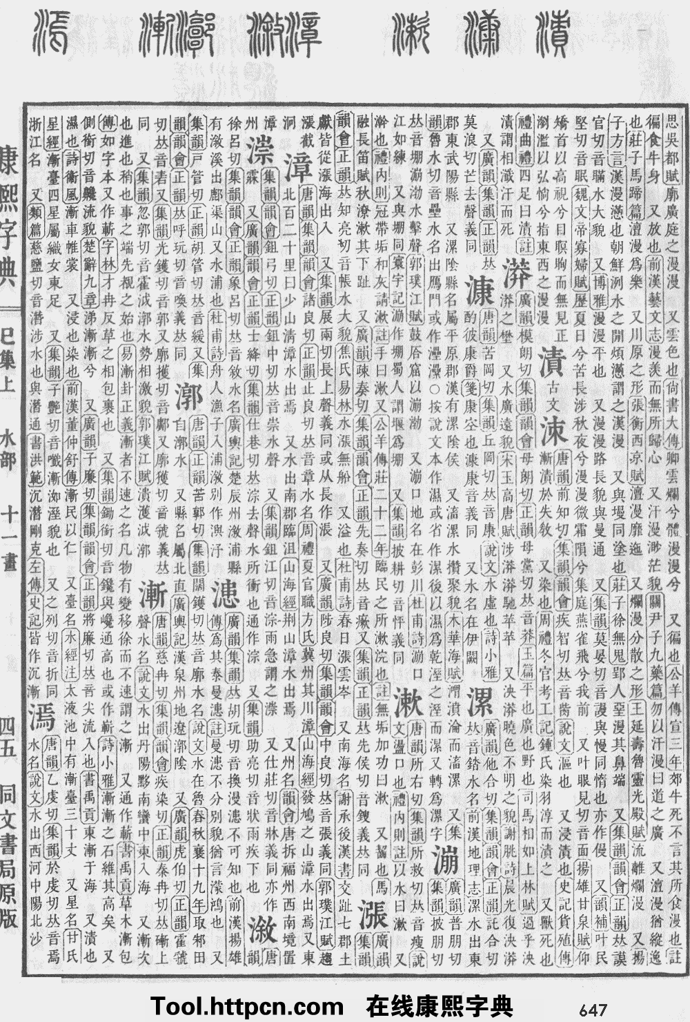 康熙字典原图扫描版