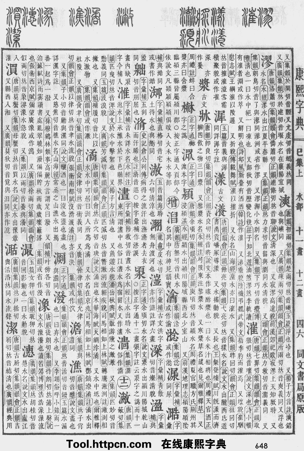 康熙字典原图扫描版