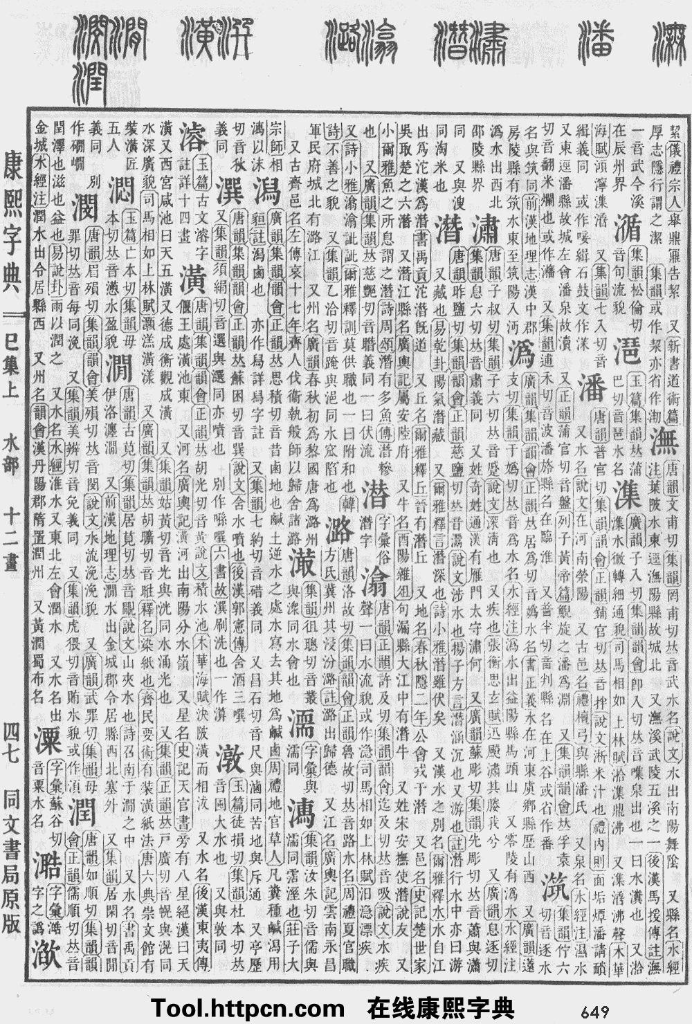 康熙字典原图扫描版