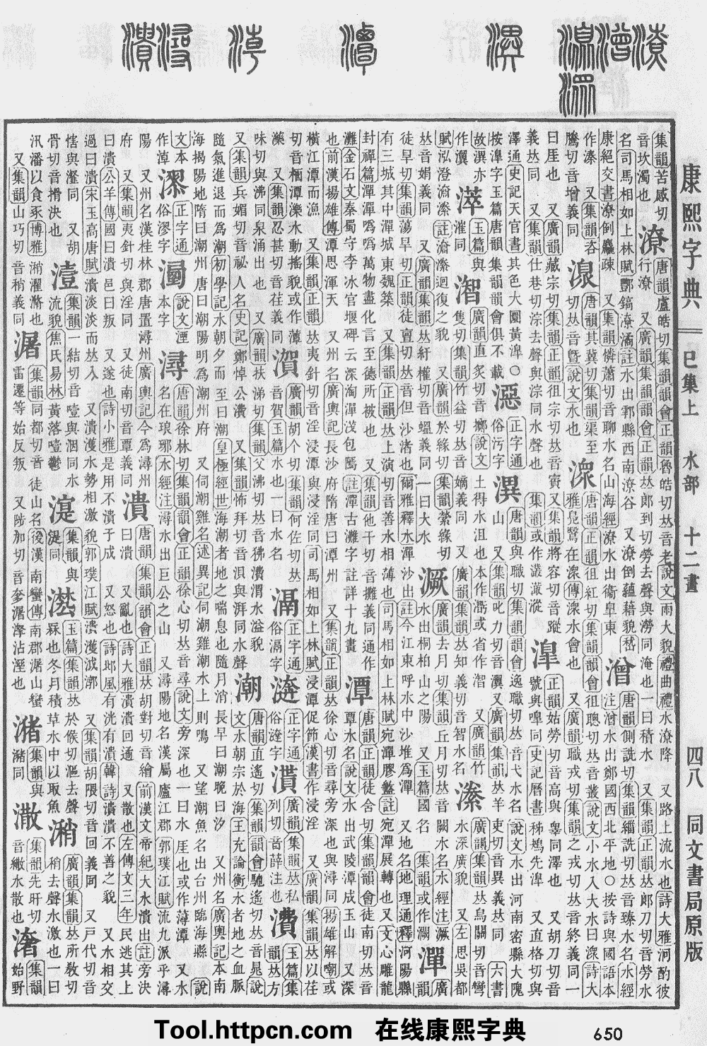 康熙字典原图扫描版