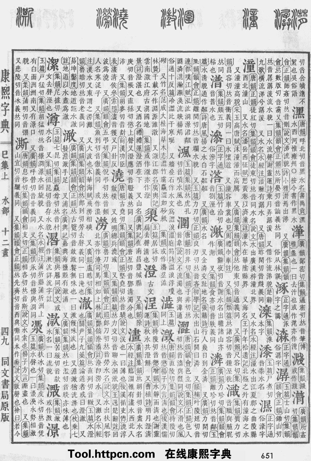 康熙字典原图扫描版