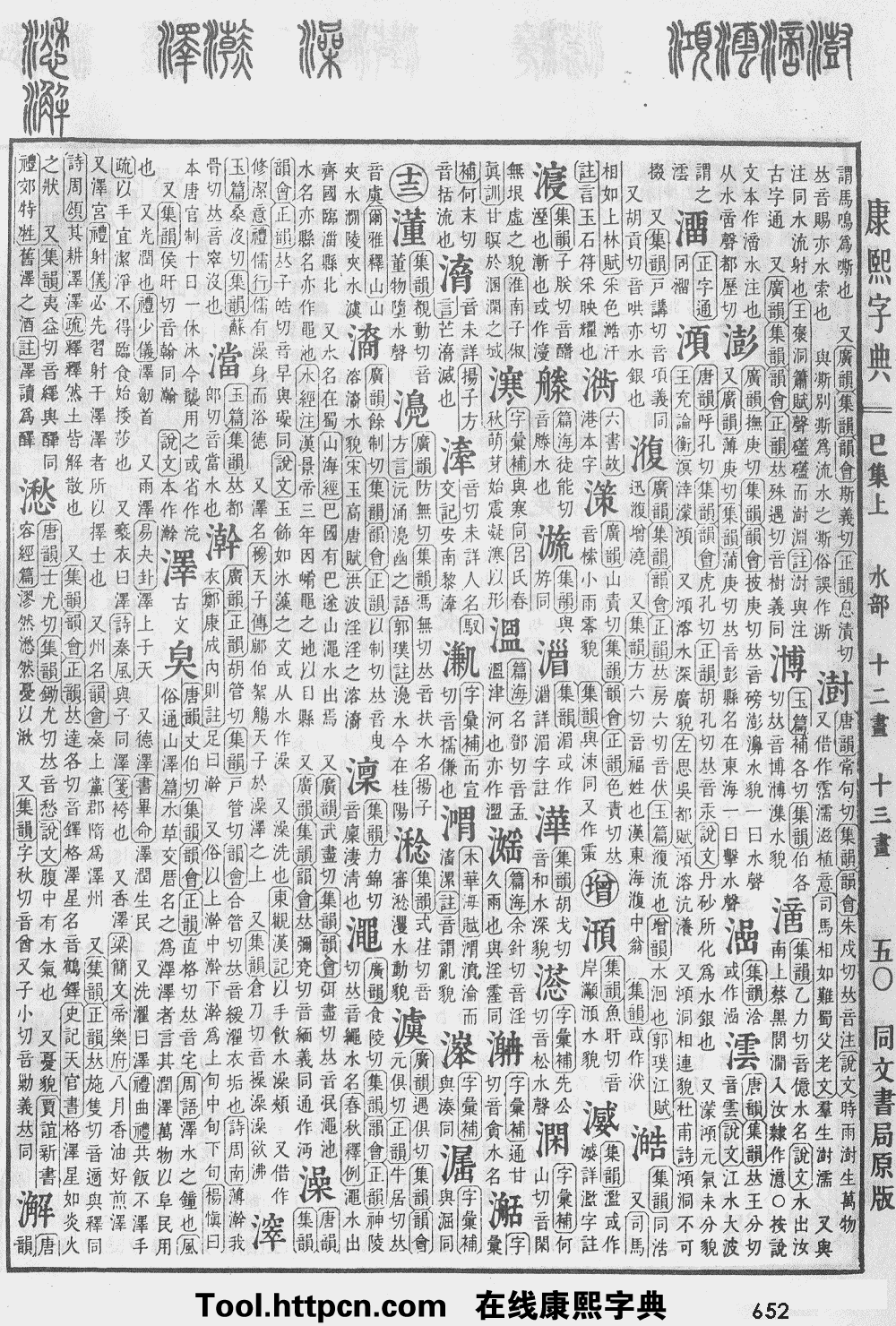 康熙字典原图扫描版