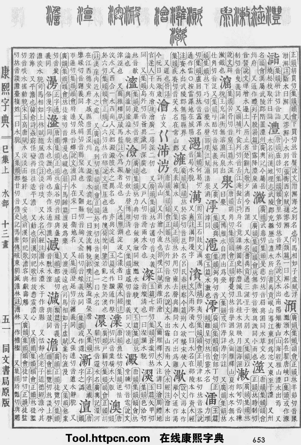 康熙字典原图扫描版