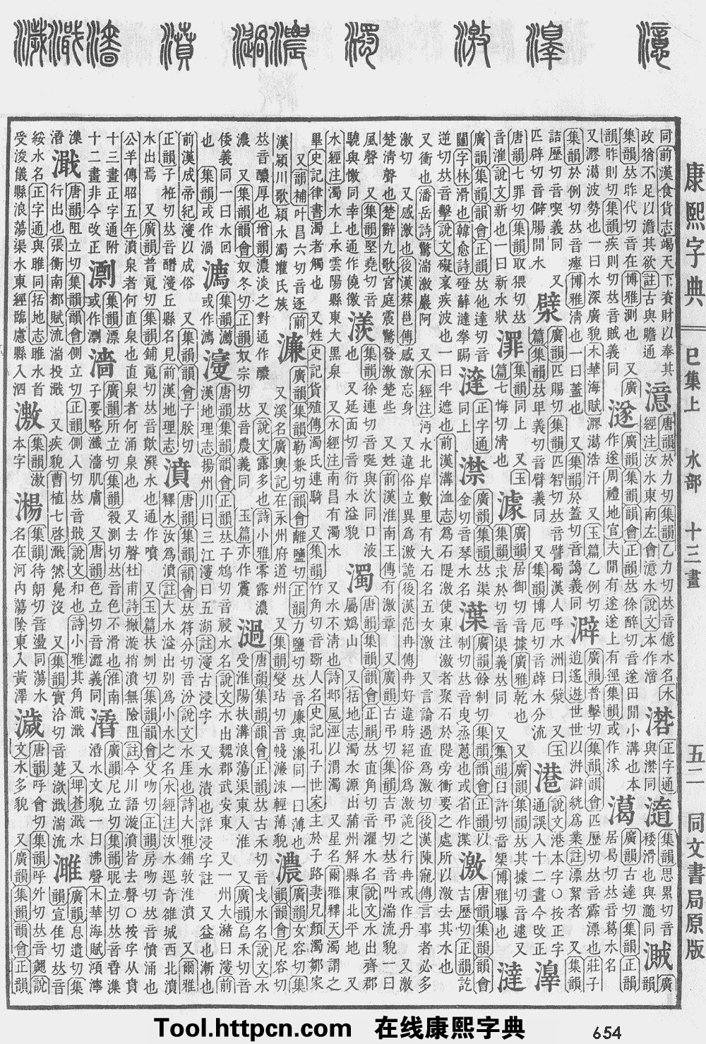 康熙字典原图扫描版