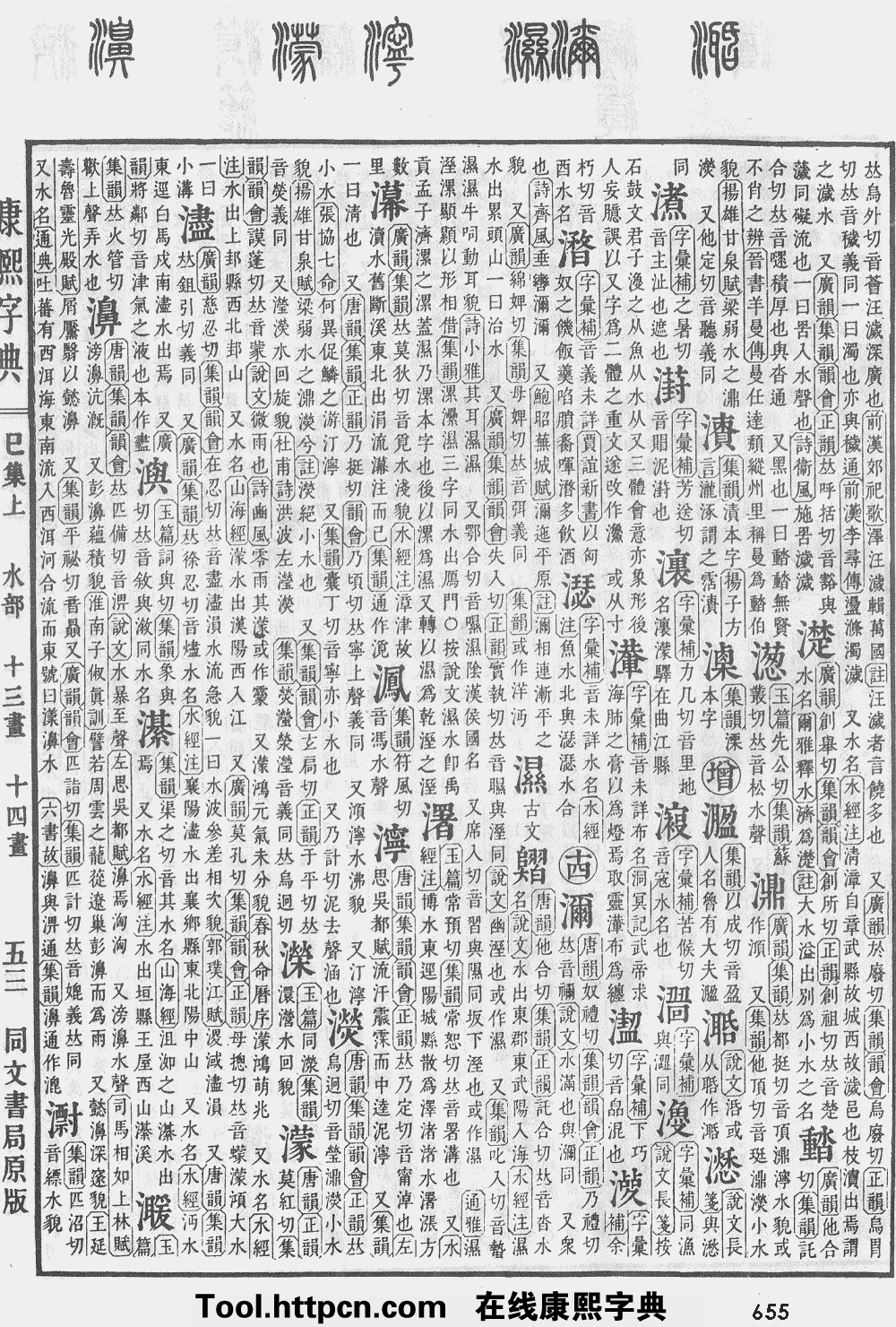 康熙字典原图扫描版