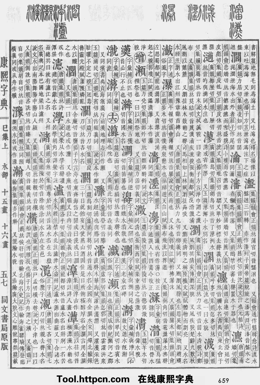 康熙字典原图扫描版