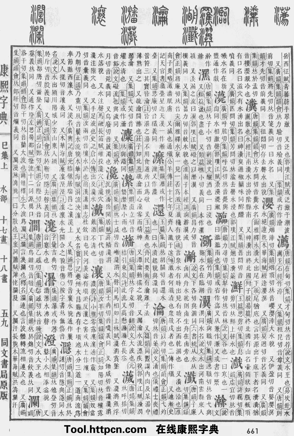康熙字典原图扫描版