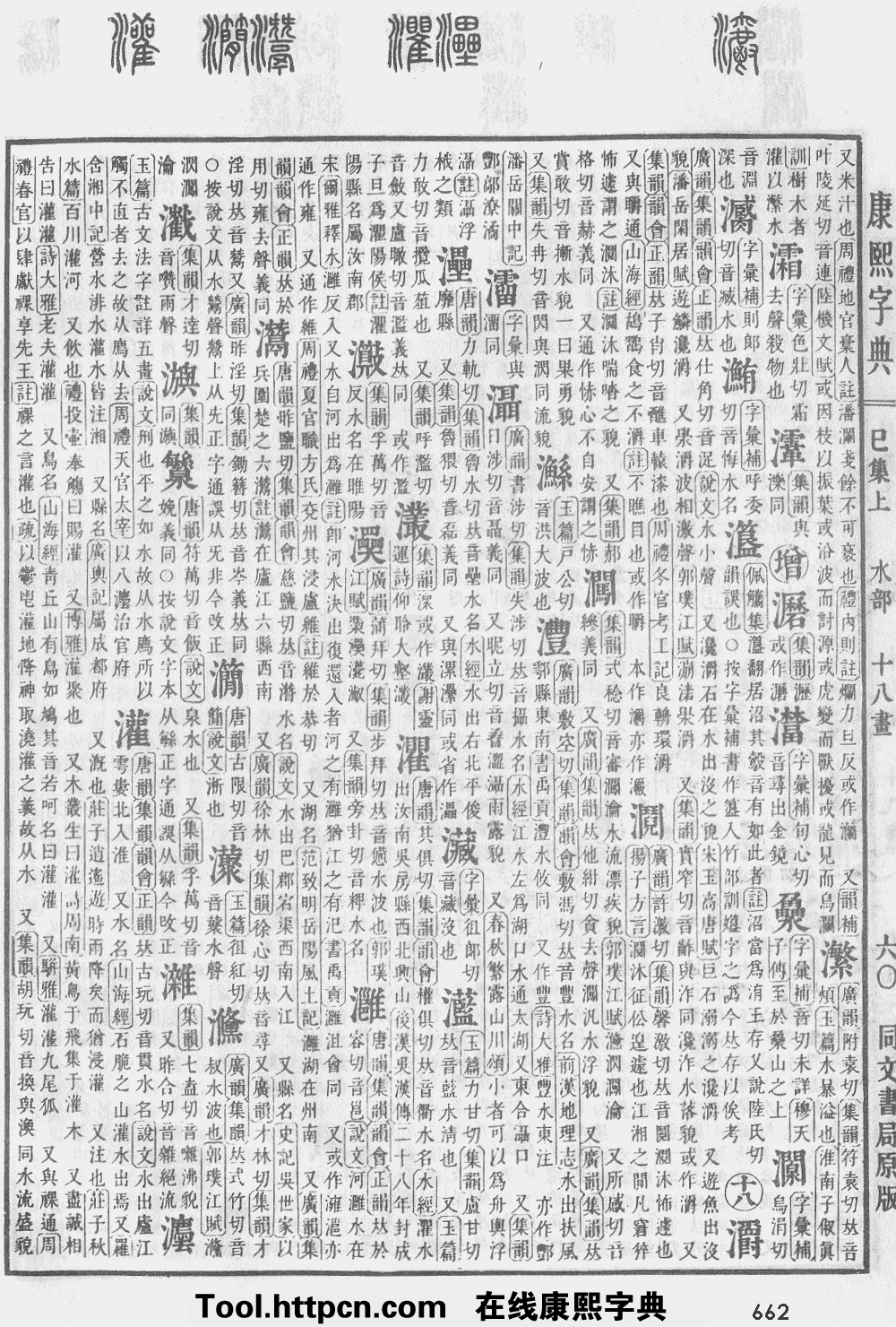 康熙字典原图扫描版