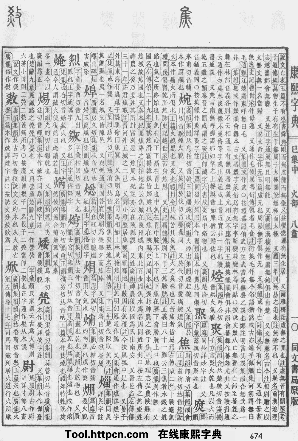 康熙字典原图扫描版