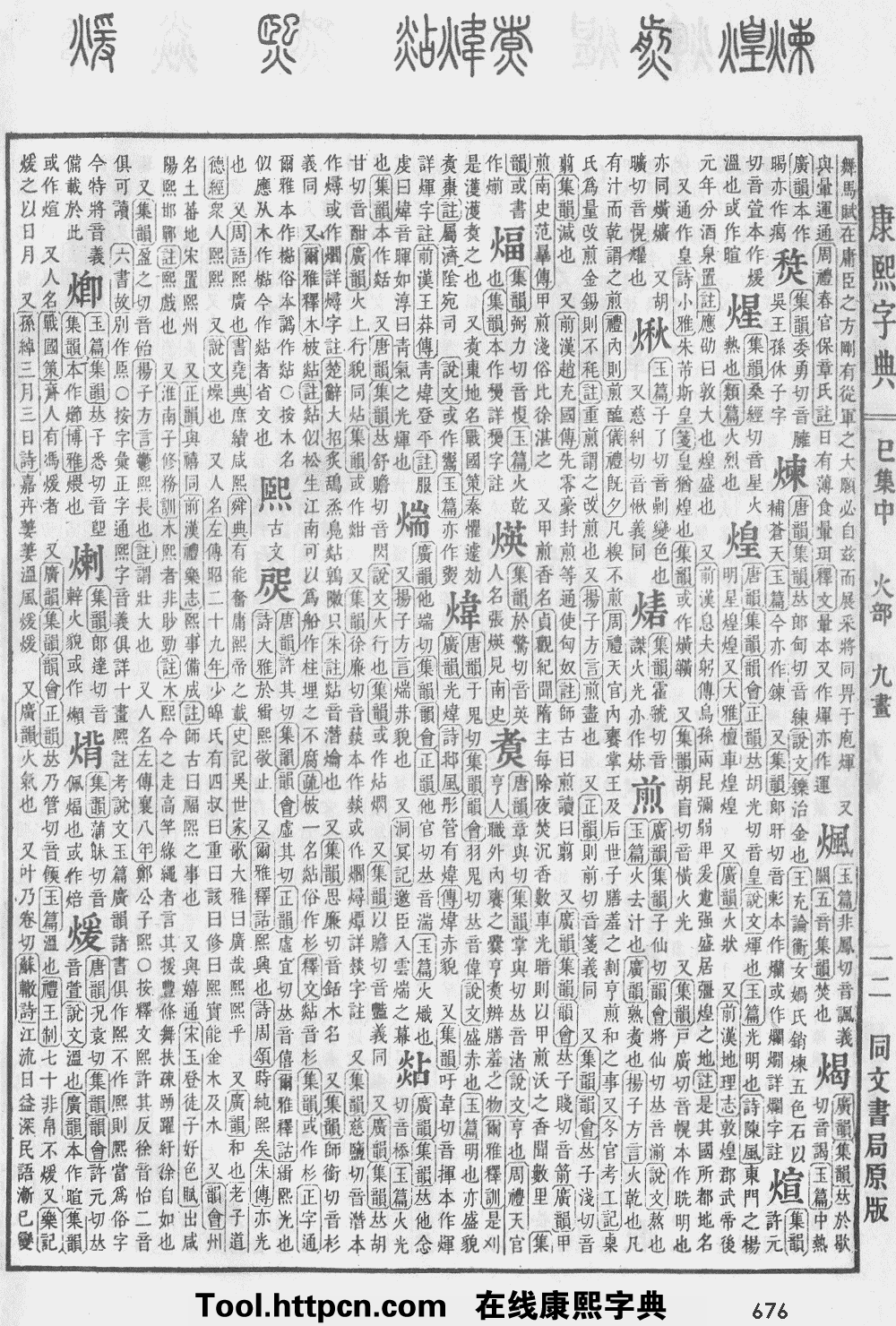 康熙字典原图扫描版