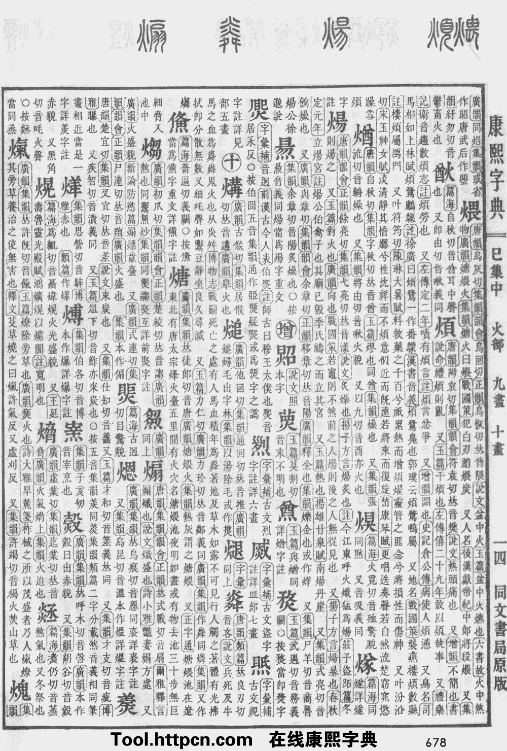 康熙字典原图扫描版