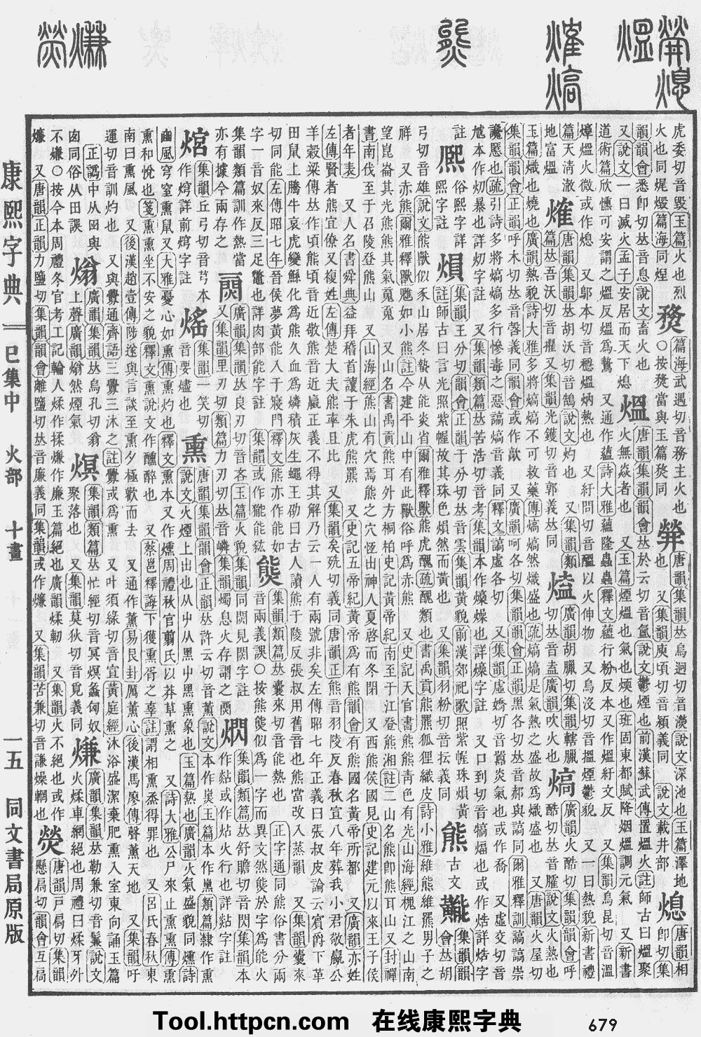 康熙字典原图扫描版