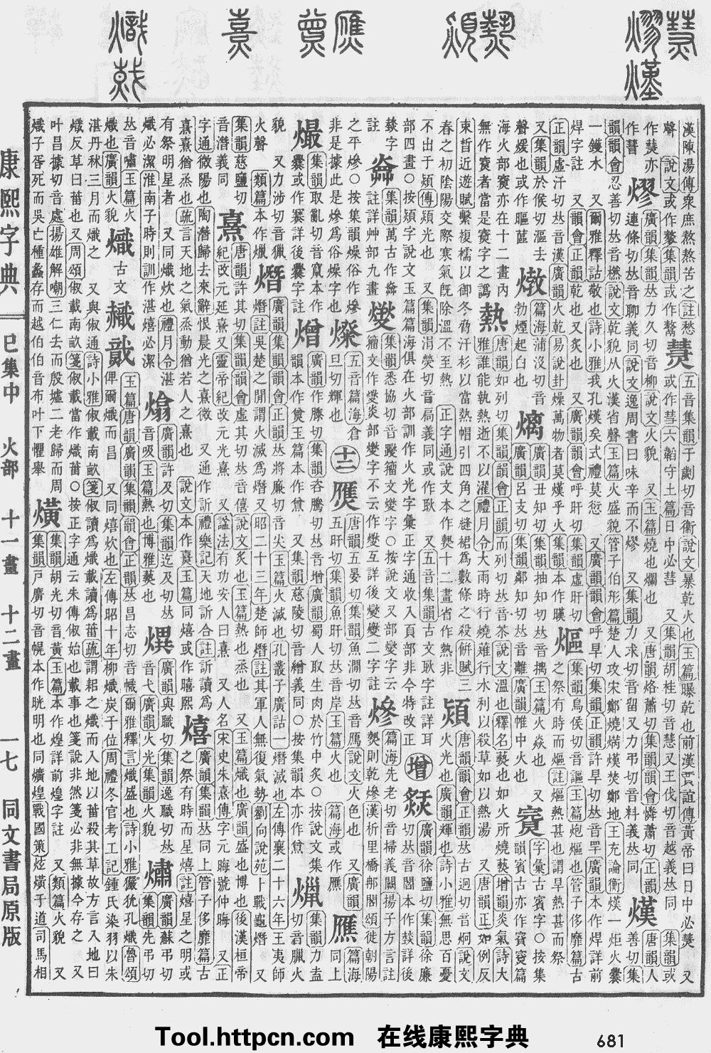 康熙字典原图扫描版