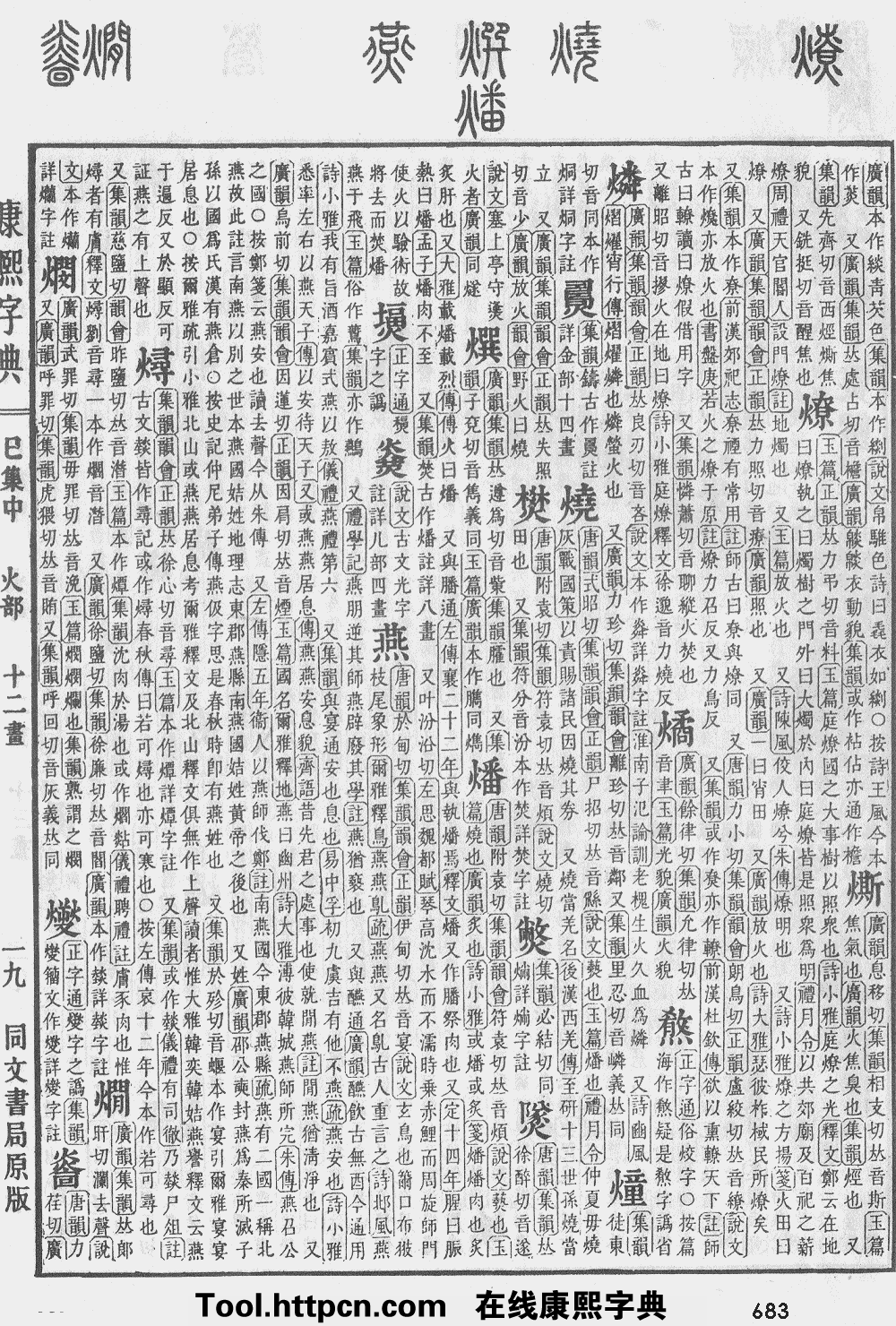 康熙字典原图扫描版