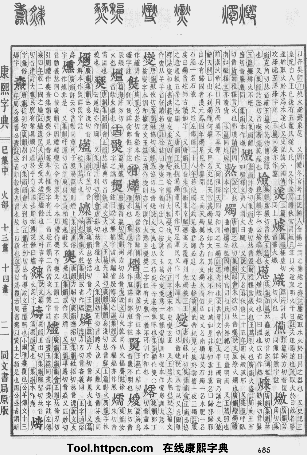 康熙字典原图扫描版