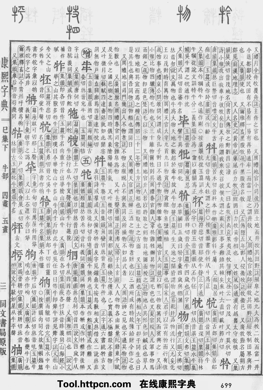 康熙字典原图扫描版