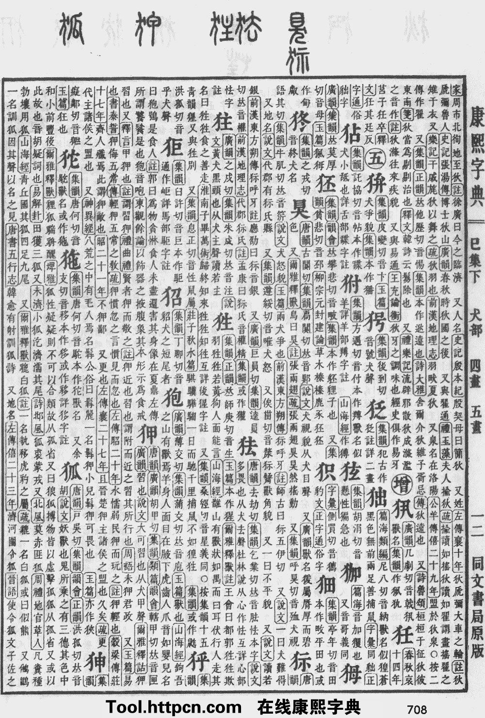 康熙字典原图扫描版