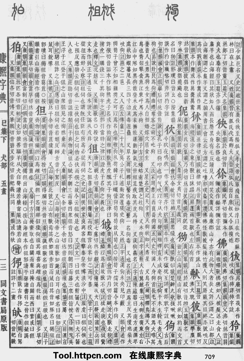 康熙字典原图扫描版