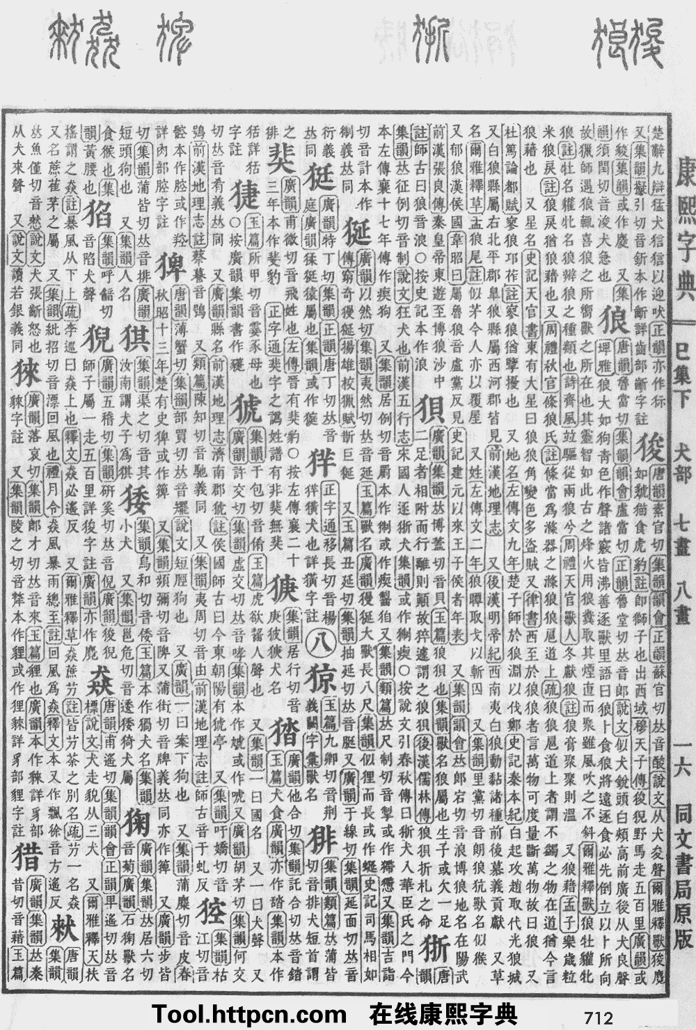 康熙字典原图扫描版