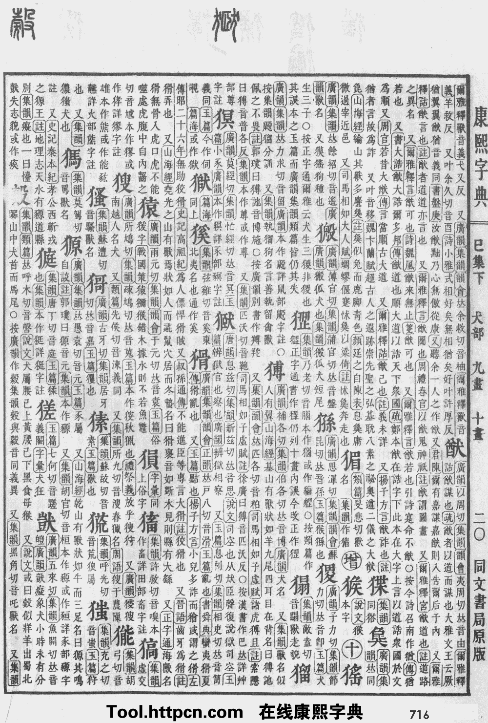 康熙字典原图扫描版