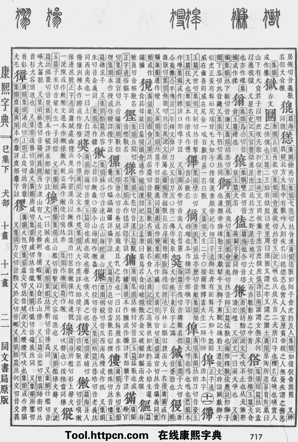 康熙字典原图扫描版