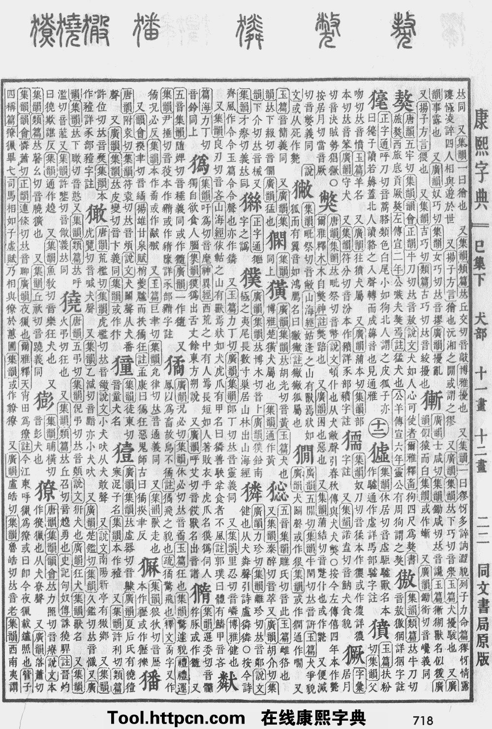 康熙字典原图扫描版