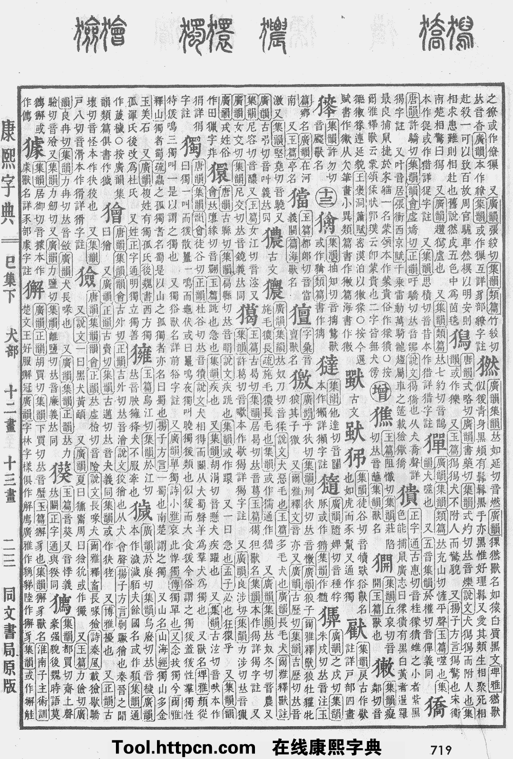 康熙字典原图扫描版