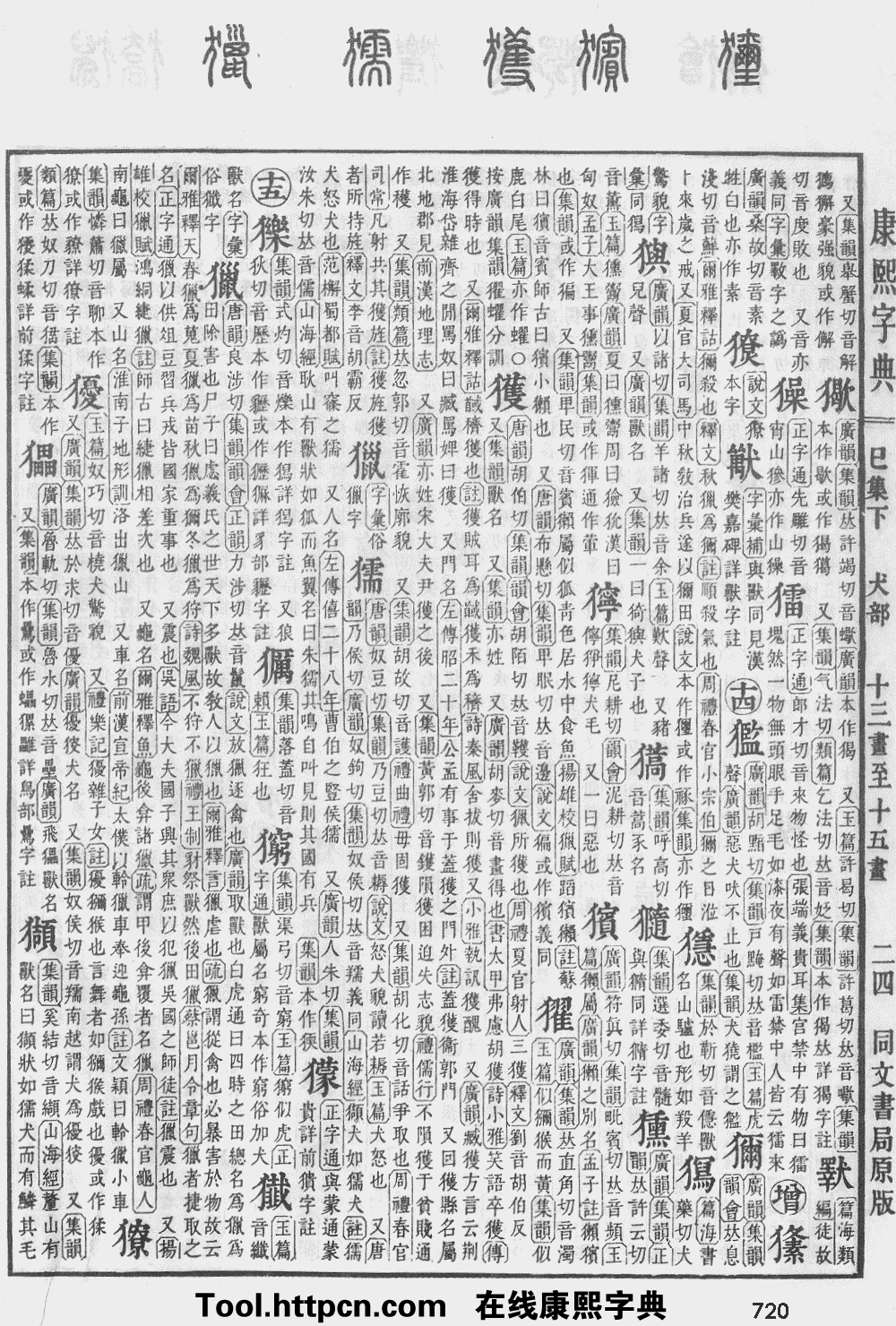 康熙字典原图扫描版