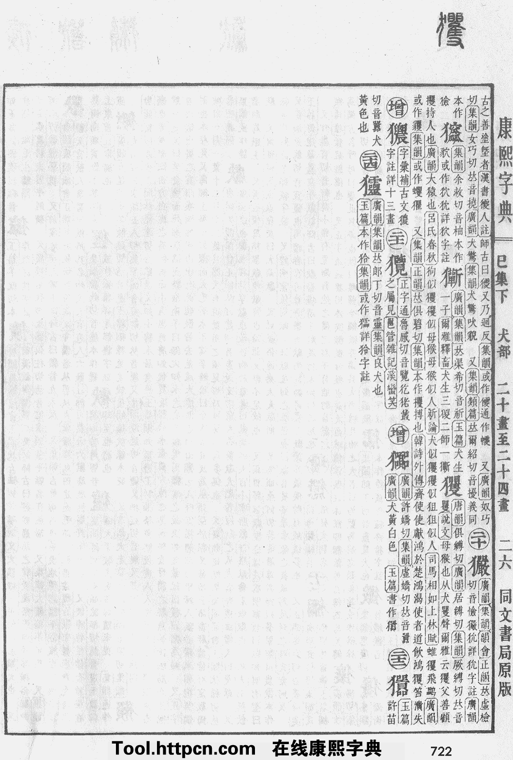 康熙字典原图扫描版