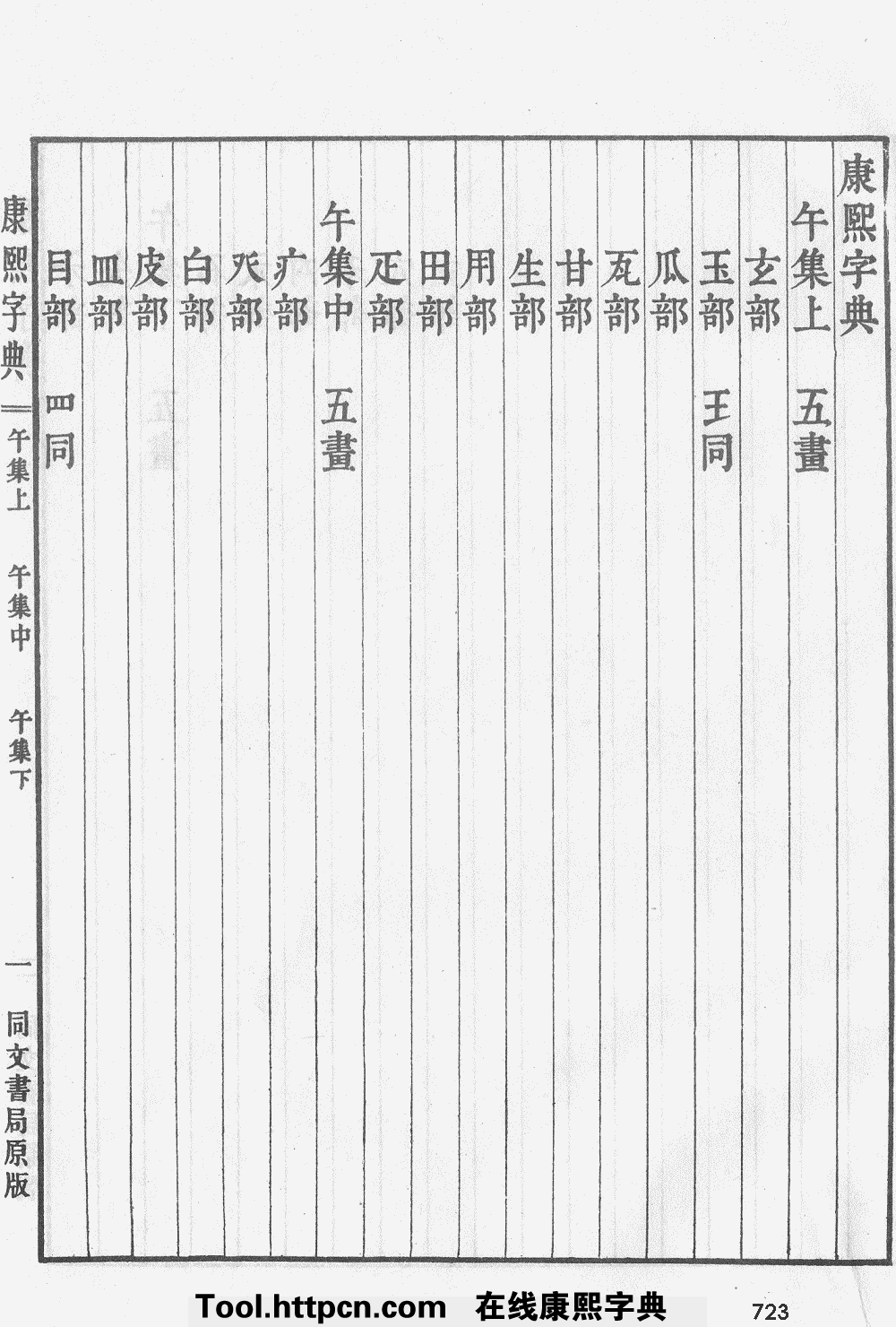 康熙字典原图扫描版