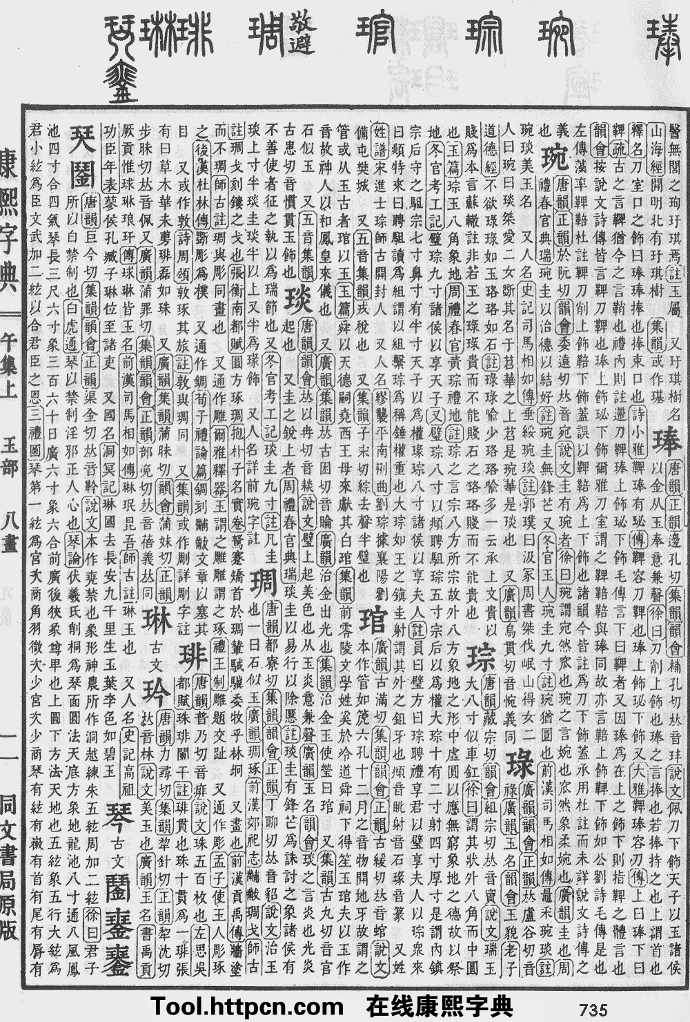 康熙字典原图扫描版