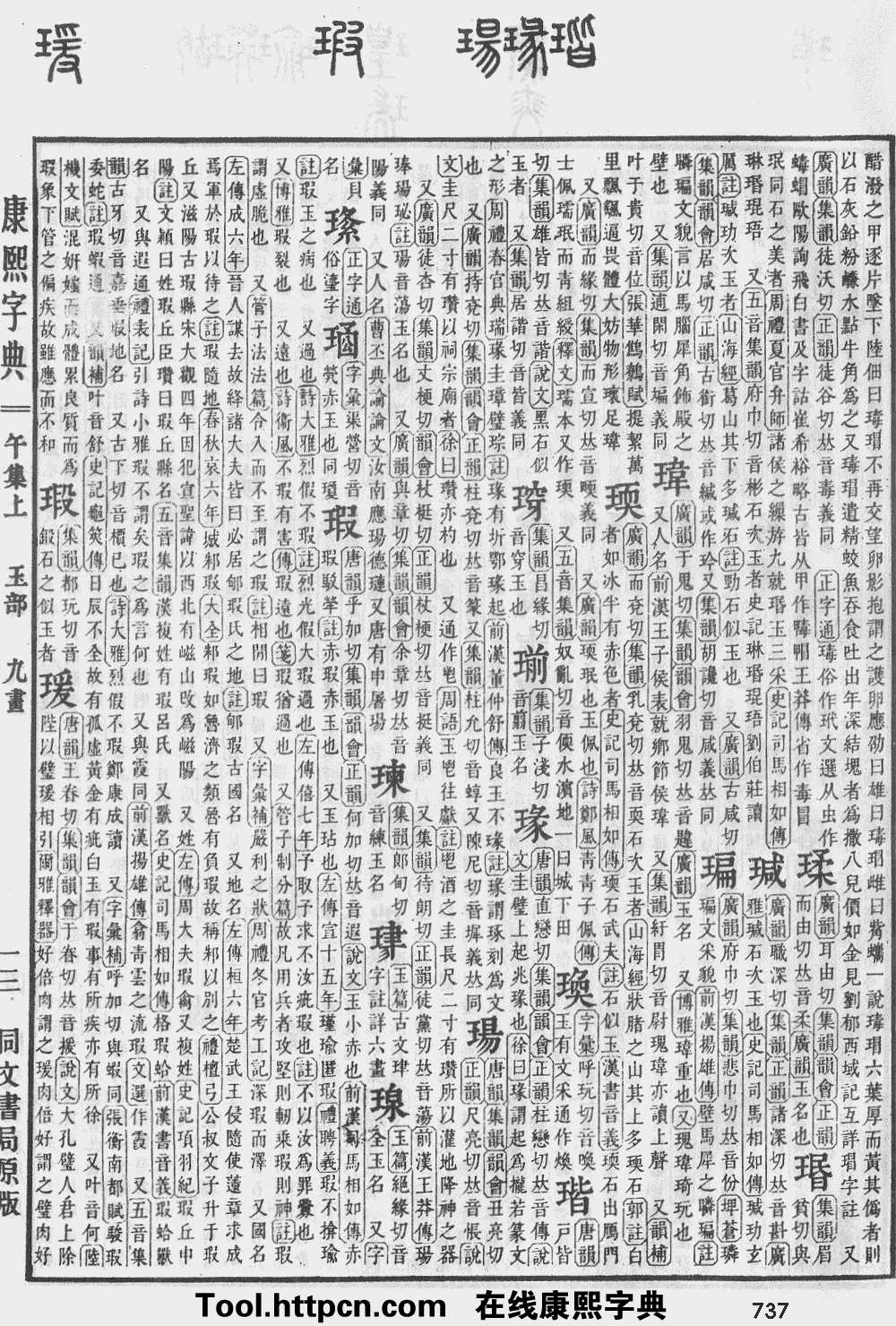 康熙字典原图扫描版