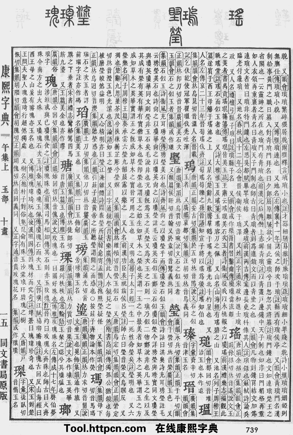 康熙字典原图扫描版