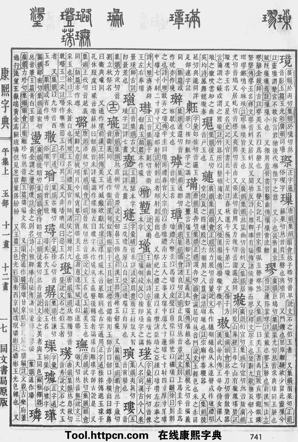 康熙字典原图扫描版